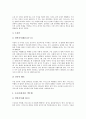 [이스라엘]이스라엘의 사회적 배경, 이스라엘의 유대정신, 이스라엘의 교육, 이스라엘의 공휴일, 이스라엘의 공무원임용, 이스라엘의 병역거부운동, 이스라엘과 이스라엘 국가안보원(GSS) 분석(이스라엘) 7페이지