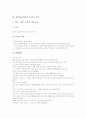 [일본종교]일본의 역사, 일본의 문화, 일본종교(일본의 종교)의 분류, 일본종교(일본의 종교)의 형성, 일본종교(일본의 종교)의 민족주의, 일본종교(일본의 종교)의 입법, 일본종교(일본의 종교)의 의료관 분석 10페이지