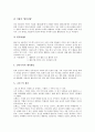 [체육][스포츠][운동]체육(스포츠, 운동)의 본질, 체육(스포츠, 운동)의 목적, 체육(스포츠, 운동)의 역사, 체육(스포츠, 운동)의 미학, 체육(스포츠, 운동)과 장애인 체육, 체육(스포츠, 운동)과 체육의 날 분석 5페이지