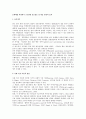 심리_구조화된 동료질문 및 반응 훈련의 문제해결 효과 1페이지