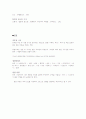 용해,조형,정정,탄소강에 대한 설명 2페이지