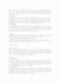 기업의 경영환경의 의미와 변화에 대한 검토 2페이지