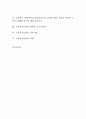 교정복지실천과 실천방법 2페이지