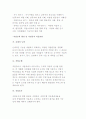 직업적응훈련의 과정(존스톤 훈련 및 연구센터, STEP모델, 박희찬의 직업적응훈련 과정) 17페이지