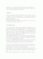 정신사회재활의 개념과 원리 및 모델, 중요성 4페이지
