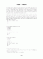  보험론 족보 통합 32페이지