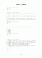  보험론 족보 통합 43페이지
