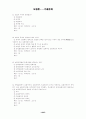  보험론 족보 통합 45페이지