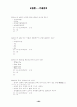  보험론 족보 통합 56페이지