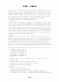  보험론 족보 통합 75페이지
