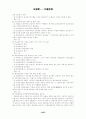  보험론 족보 통합 76페이지