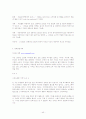 인터넷 창업론 정리 최종판 43페이지