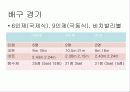 교육실습 배구 수업자료 4페이지