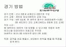 교육실습 배구 수업자료 7페이지