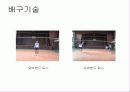 교육실습 배구 수업자료 14페이지