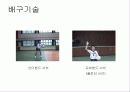 교육실습 배구 수업자료 16페이지