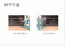 교육실습 배구 수업자료 18페이지