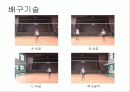 교육실습 배구 수업자료 19페이지