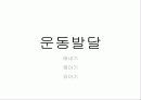 운동발달  1페이지