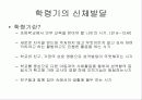운동발달  19페이지