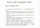 운동발달  26페이지