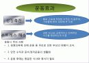 운동발달  36페이지