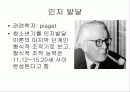 운동발달  37페이지