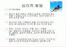 운동발달  40페이지