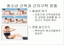 운동발달  44페이지