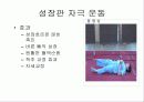 운동발달  45페이지
