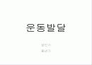 운동발달  46페이지