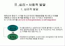 운동발달  53페이지