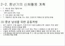 운동발달  59페이지