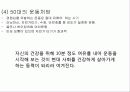 운동발달  62페이지