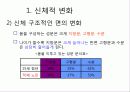운동발달  65페이지