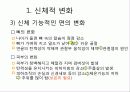 운동발달  66페이지