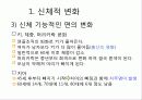 운동발달  67페이지