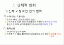 운동발달  68페이지