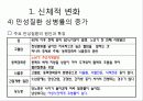 운동발달  71페이지