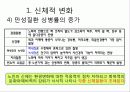 운동발달  72페이지