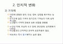 운동발달  74페이지