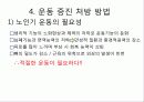 운동발달  81페이지