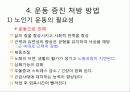 운동발달  82페이지