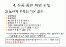 운동발달  83페이지
