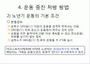 운동발달  84페이지