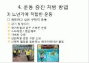 운동발달  85페이지