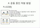 운동발달  87페이지