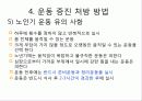 운동발달  90페이지