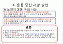 운동발달  91페이지