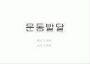 운동발달  92페이지